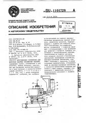 Акустическое устройство для контроля сварных соединений изделий (патент 1101728)