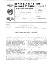 Способ получения о-эфира миоинозита (патент 184841)