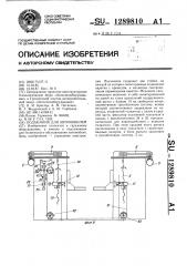 Подъемник для автомобилей (патент 1289810)