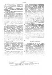 Кондиционер (патент 1499064)