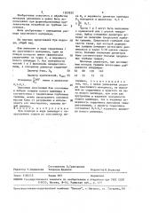Буж подпора (патент 1503932)