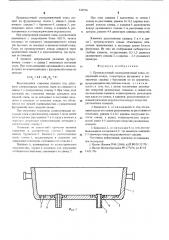 Промежуточный сталеразливочный ковш (патент 530736)