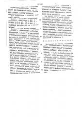 Инструмент для письма (патент 1391957)
