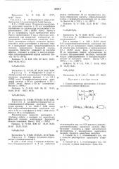 Способ получения производных 1,3-имидазолидонов-5 (патент 384819)