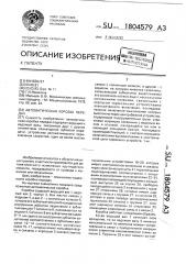Автоматическая коробка передач (патент 1804579)