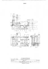 Устройство для изготовления радиаторных пластин и сборки радиаторов (патент 281400)