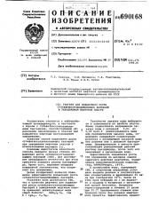 Реагент для подавления роста сульфатвосстанавливающих бактерий в заводняемом нефтяном пласте (патент 690168)