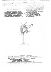 Устройство для контроля прочности микрообразцов (патент 652468)