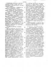 Пламяподавляющее устройство (патент 1287893)