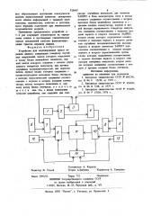 Устройство для моделирования тракта передачи данных (патент 926665)