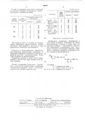 Гербицидная композиция (патент 296302)
