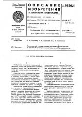 Летка для слива расплава (патент 945624)