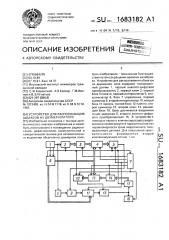 Устройство для распознавания объектов на двумерном поле (патент 1683182)