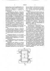 Трансформатор (патент 1665416)