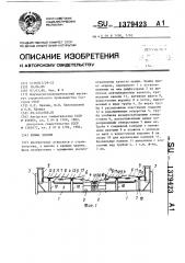 Крыша здания (патент 1379423)