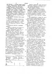 Устройство для обнаружения места короткого замыкания двух электрических цепей (патент 941910)