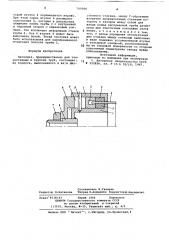 Заглушка (патент 709906)