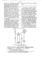 Осветительное устройство (патент 649181)