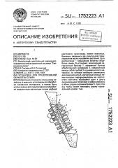 Установка для предпосевной обработки семян (патент 1752223)