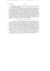 Устройство для изготовления кабельных гильз из бумаги (патент 147447)