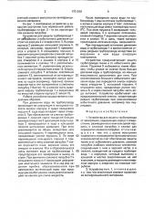 Устройство для защиты трубопровода от замерзания (патент 1751280)