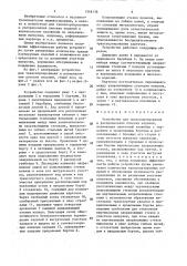Устройство для транспортирования и распределения плоских изделий (патент 1548136)