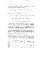 Способ получения фенолов, замещенных в ядре (патент 133063)