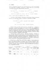 Способ получения фенолов, замещенных в ядре (патент 133063)