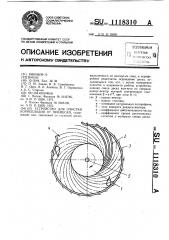 Устройство для очистки корнеплодов от примесей (патент 1118310)