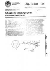 Устройство для испытаний изделий на герметичность (патент 1310657)