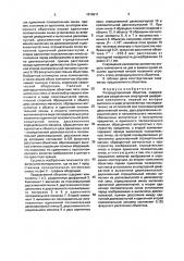 Репродукционный объектив (патент 1818611)