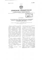 Устройство для транспортирования гильзовой бумаги в гильзовых аппаратах гильзовых и папиросных машин (патент 62640)