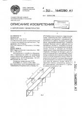 Опалубка для возведения противофильтрационного элемента (патент 1640280)