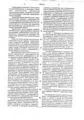 Система маслопитания гидромеханической передачи (патент 1785919)