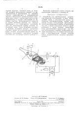 Устройство для преобразования графическихфункций, (патент 191242)