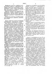 Устройство для гидроабразивной обработки деталей (патент 1068273)