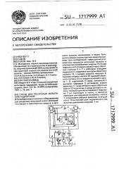 Стенд для ресурсных испытаний гидрорулей (патент 1717999)