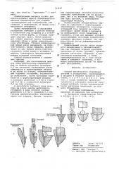 Способ изготовления стержневых деталей с утолщениями (патент 713647)