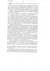 Бронзировальная машина (патент 114637)