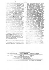 Устройство для определения заданной части импульса (патент 1267295)
