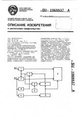 Фазометр (патент 1068837)