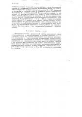 Фотограмметрический прецизионный прибор (патент 117329)