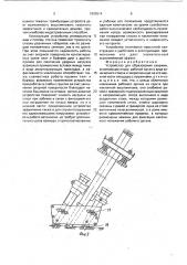 Устройство для образования скважин (патент 1803514)