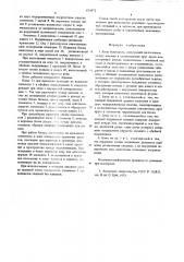 Блок полиспаста (патент 674972)