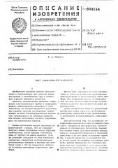 Сигнализатор давления (патент 504114)