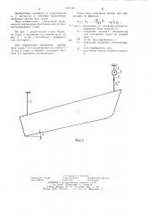 Способ определения аппликаты центра масс малотоннажного судна (патент 1211138)