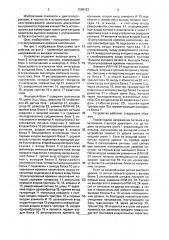 Коммутатор тока катушки зажигания (патент 1596123)