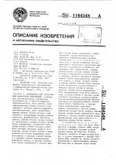 Устройство для регистрации аналоговой информации (патент 1164548)