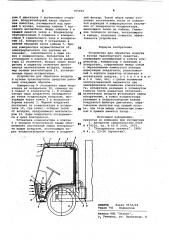 Устройство для обработки воздухав кузове транспортного средства (патент 795991)
