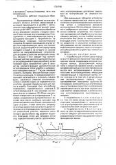 Устройство для отгонки сероуглерода из жгутов вискозного волокна в пластификационной ванне (патент 1724748)